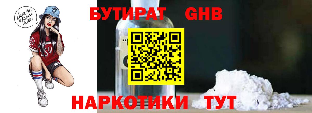 Бутират 99%  Вход с VPN  БУТИРАТ  Трёхгорный 