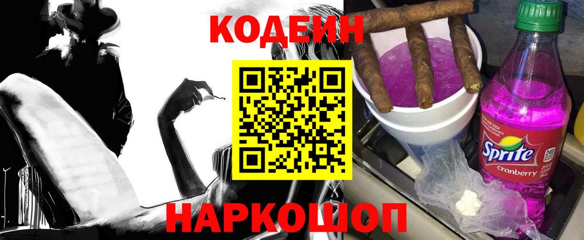 Codein напиток Lean (лин)  Вход с VPN  Трёхгорный  Кодеиновый сироп Lean напиток Lean (лин) 