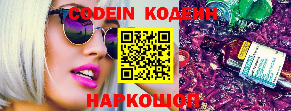 Кодеиновый сироп Lean напиток Lean (лин) Трёхгорный