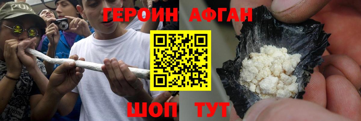 Героин Афган  Вход с VPN  Трёхгорный 