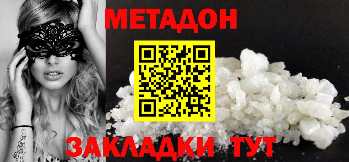 Метадон белоснежный  МЕГА ТОР  Метадон methadone  Трёхгорный  Вход с VPN 